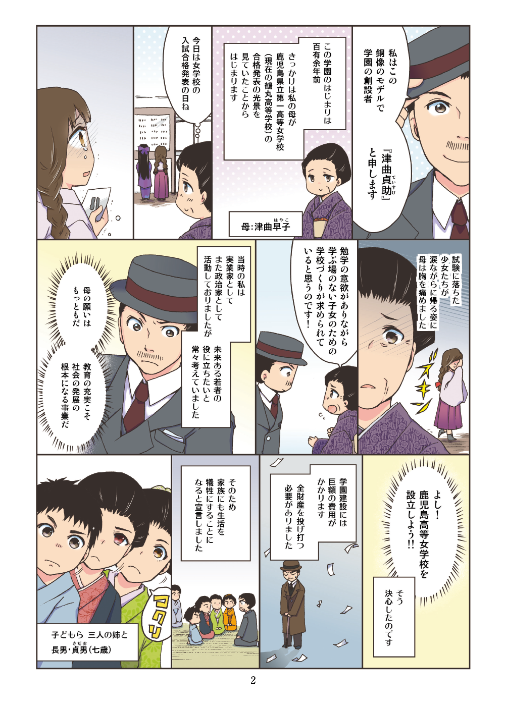 マンガ津曲学園ものがたりページ2