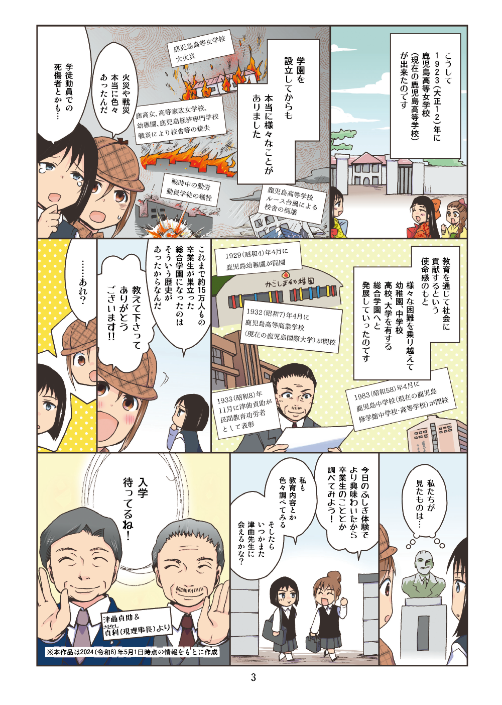 マンガ津曲学園ものがたりページ3