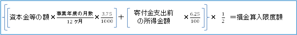 特定公益増進法人に対する寄付金計算方法